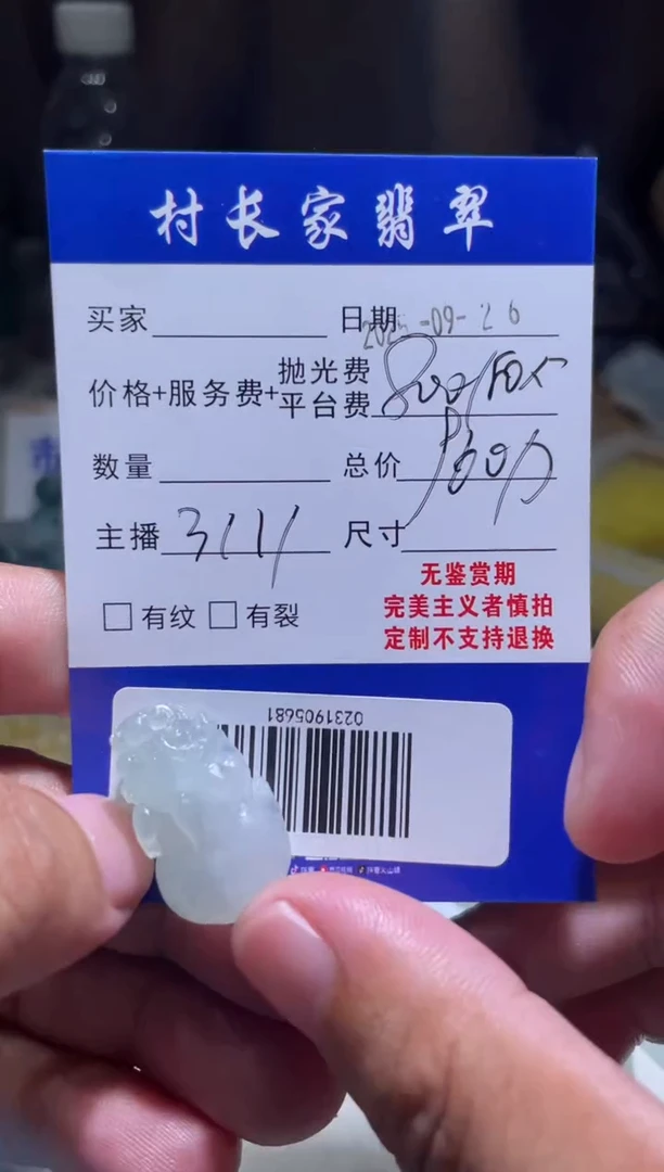未镶嵌定制翡翠0231905681