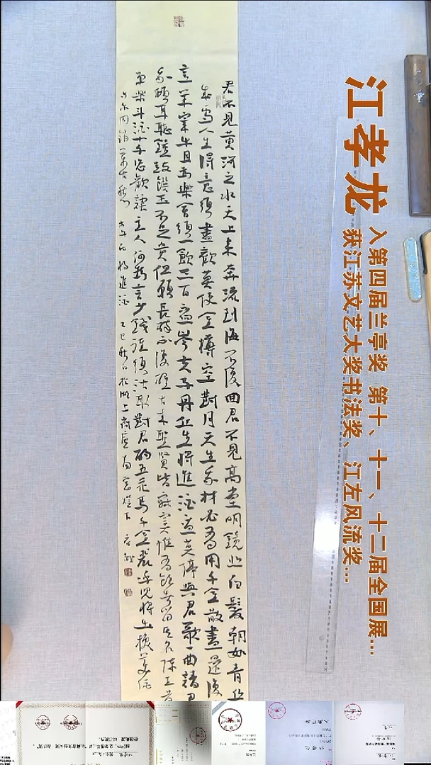 书法五*禅江孝龙书法福利23*138将进酒