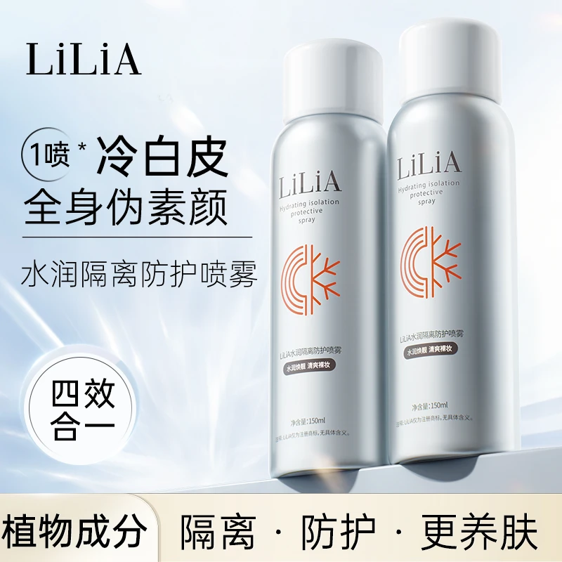 水润隔离防护喷雾全身伪素颜不粘腻防水防汗自然不假白