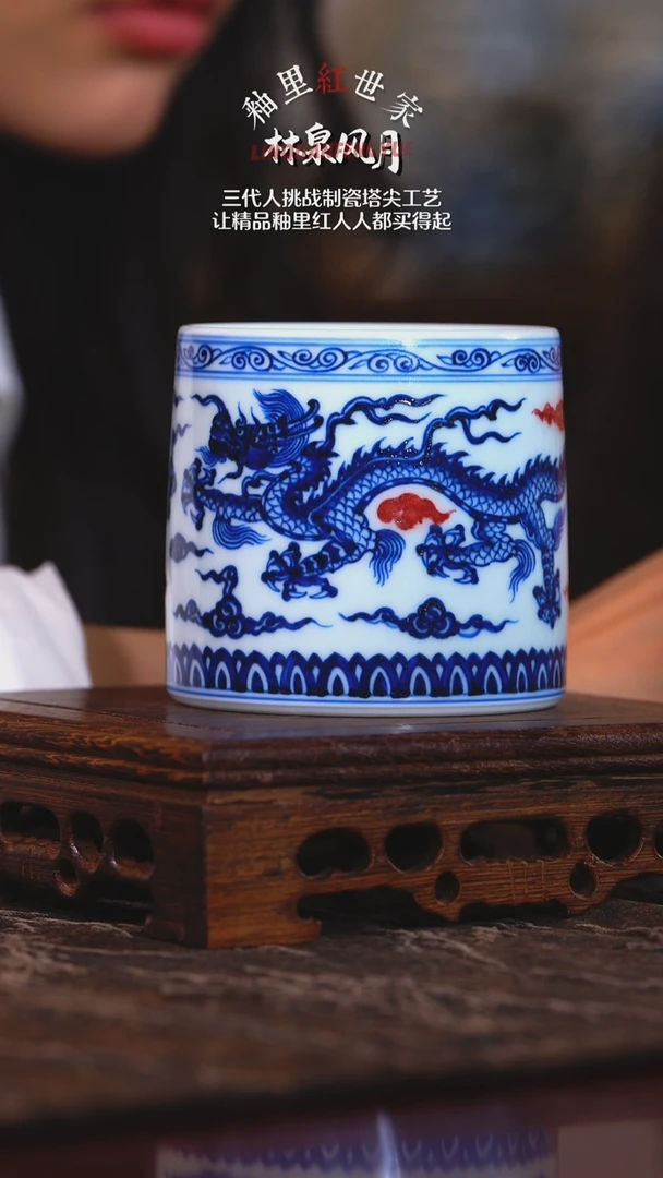 【林泉风月】青花釉里红龙凤呈祥直口杯