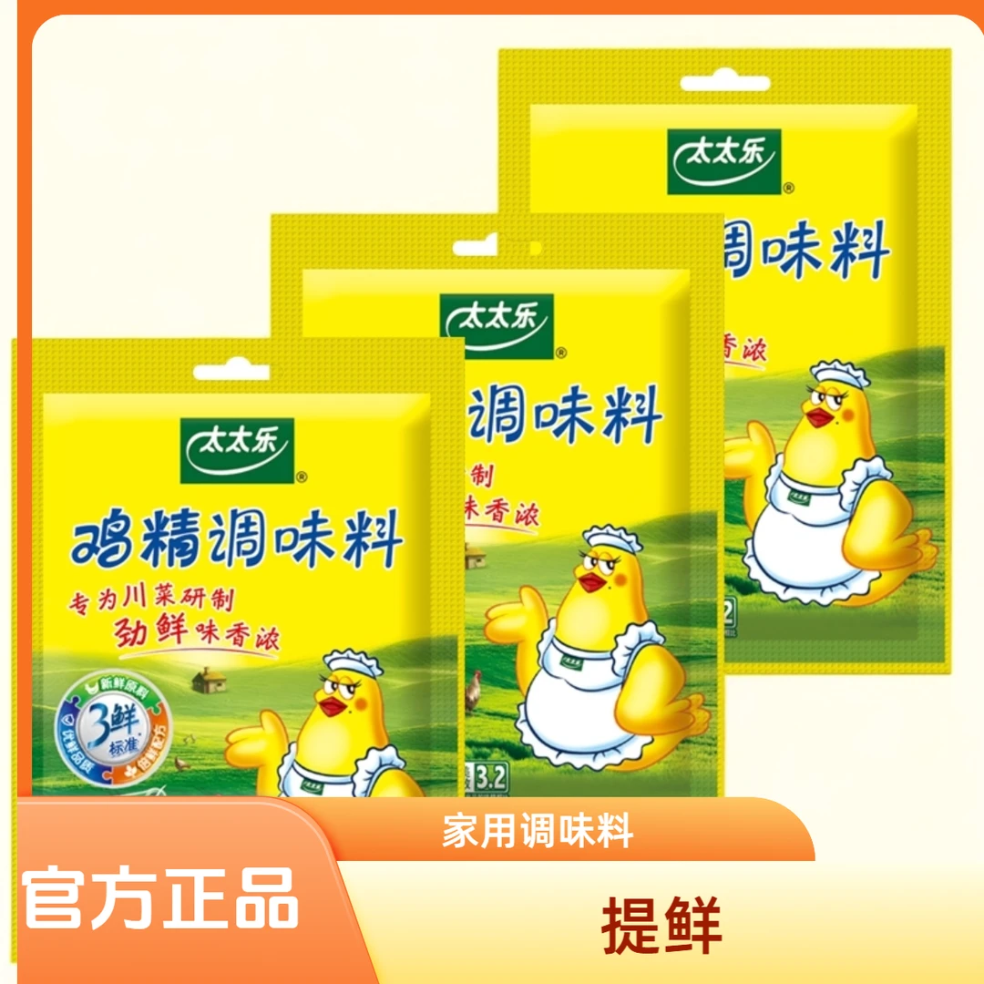 官方正品太太乐鸡精40g调味料炒菜煲汤提味家用调味品