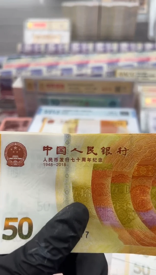 纸黄金纪念钞  单张 无4