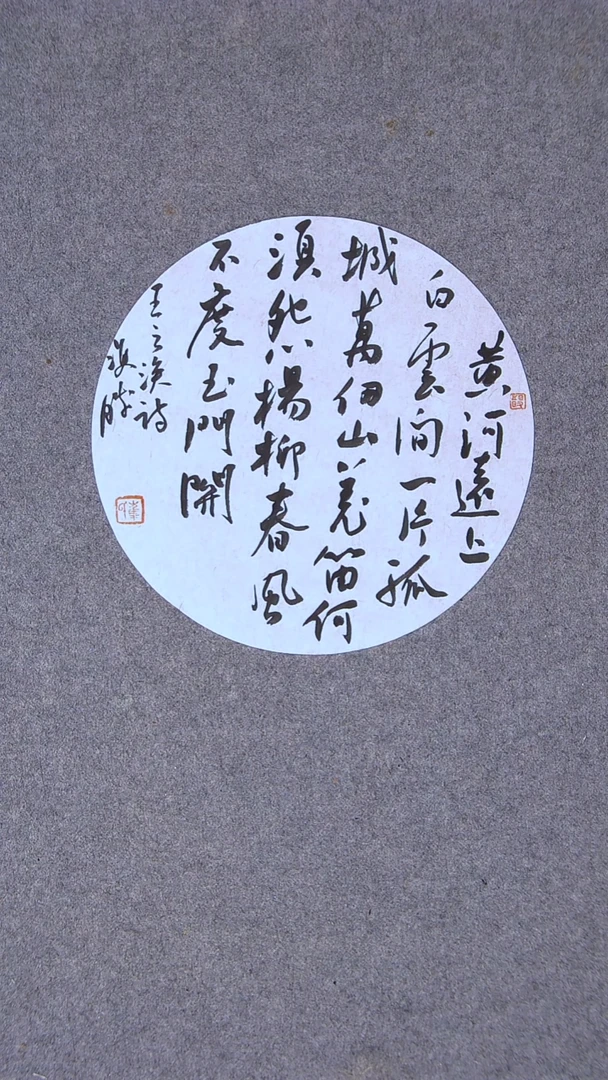 书法崔双胜 甘肃定西28*28