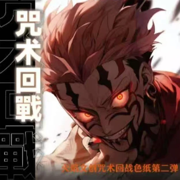 火焰文创《咒术回战》系列第二弹色纸盲盒（代拆）