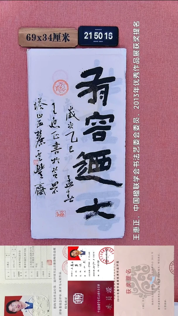 书法284           王老师书法作品