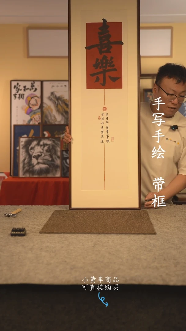 书法120*40 书法摆（挂）件 编号 喜乐