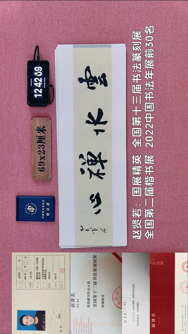 书法310          赵老师书法作品