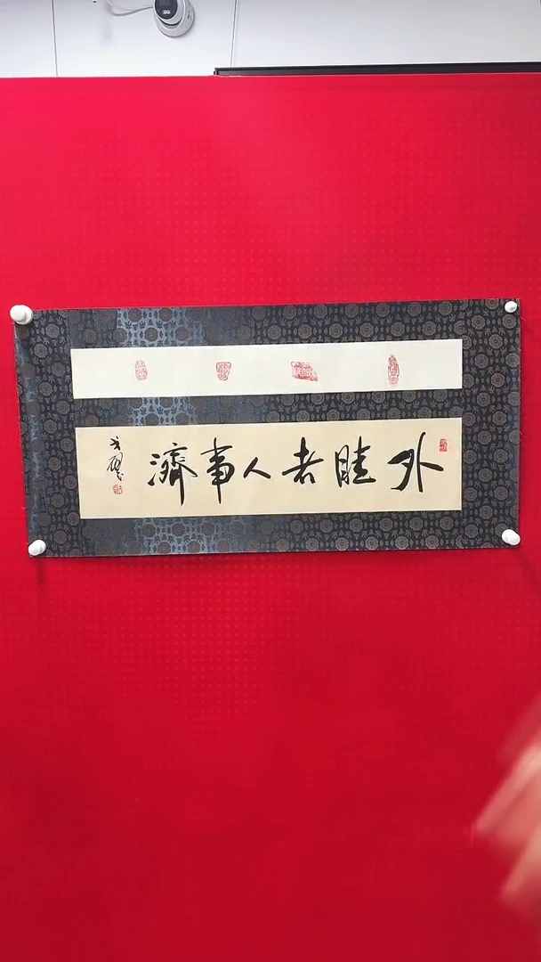 书法戈老师书法作品 带荣宝斋宁波证书