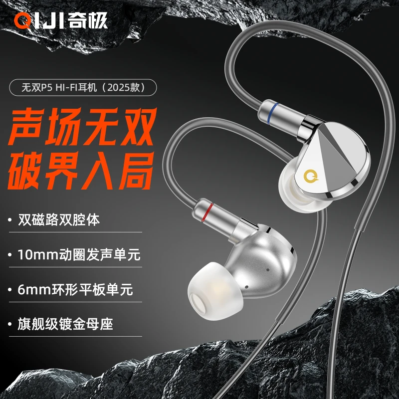 QIJI/奇极无双P5 HI-FI耳机入耳式有线耳机高音质吃鸡主播同款