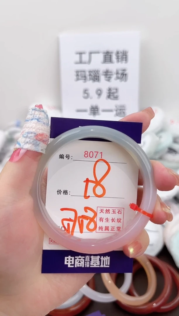未镶嵌玛瑙/玉髓珠宝奇石8071