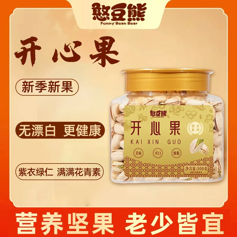 【到手1斤】憨豆熊_加州本色开心果原色无漂白大颗粒新货500g罐装wz