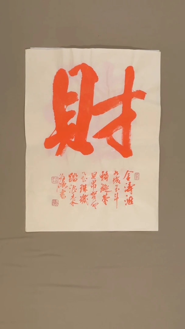 书法冯尚杰老师书法福利