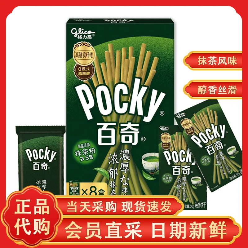 百奇浓郁抹茶味装饰饼干棒网红爆款涂层饼干解馋小零食