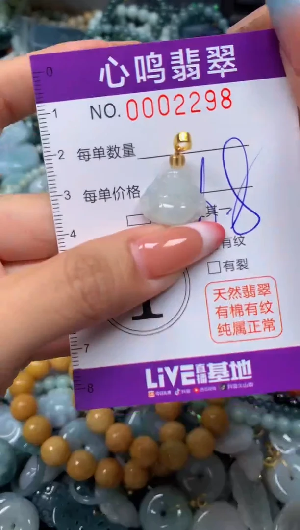 翡翠未镶嵌颈饰闪购002298