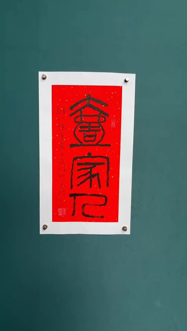 书法锃****司何老师书法精品链接