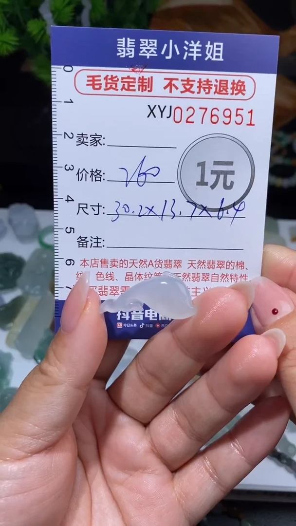 未镶嵌定制翡翠毛货商品/不退换//6951