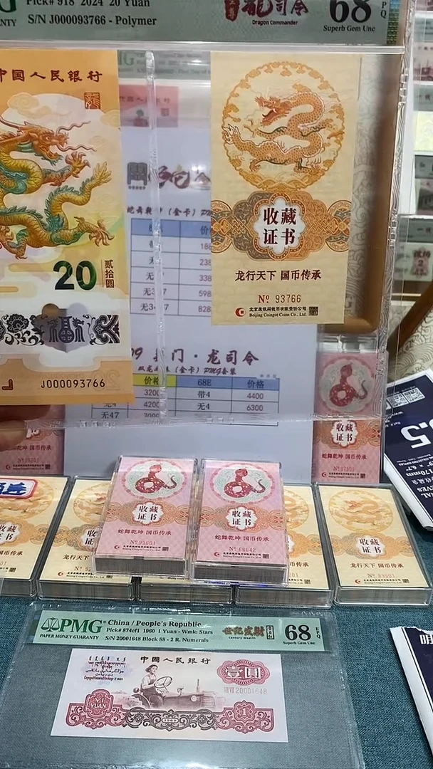 【闪购商品】塑料关门龙司令68分无4带册全套尾66