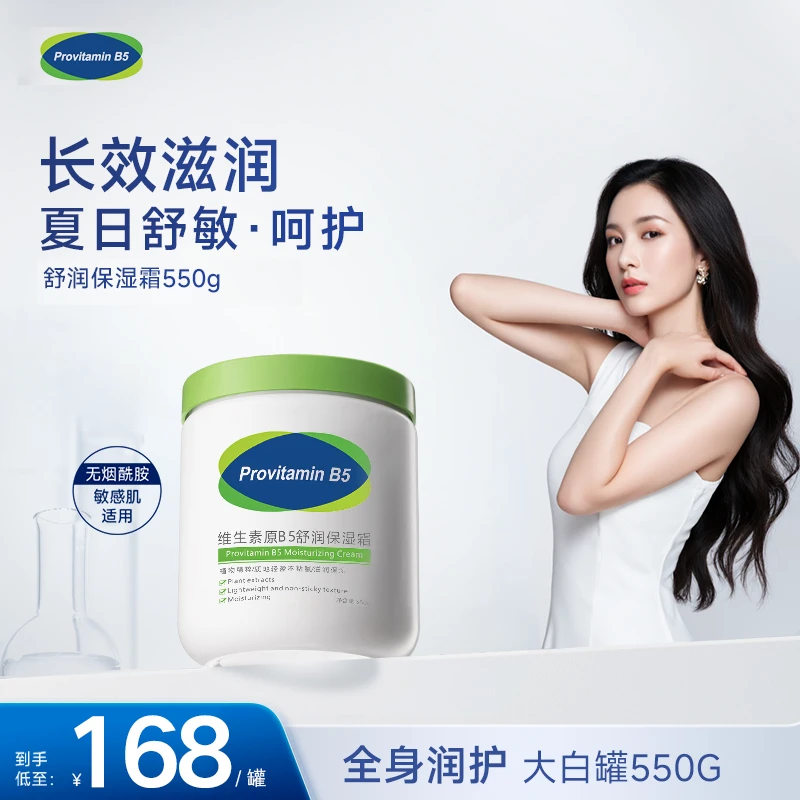 【2罐到手】大白罐修护舒缓滋润保湿润肤霜550g不含烟酰胺保湿通用