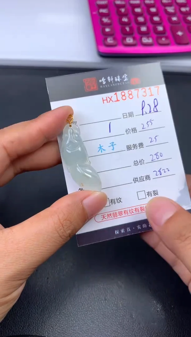 未镶嵌挂件翡翠哈轩 挂件1