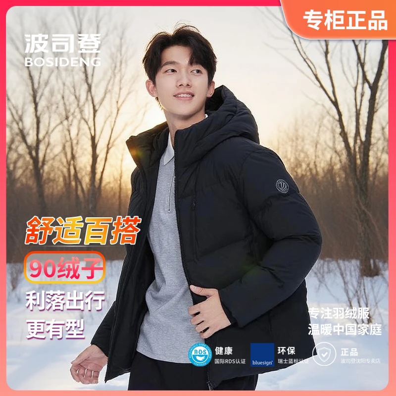 波司登冬季男士短款时尚休闲通勤百搭保暖面包羽绒服纯色外套5303