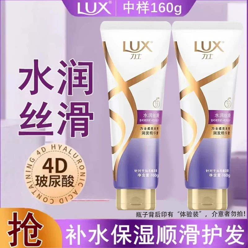 力士护发素水润丝滑润发乳160g中样装保湿精华素男女学生旅行家用