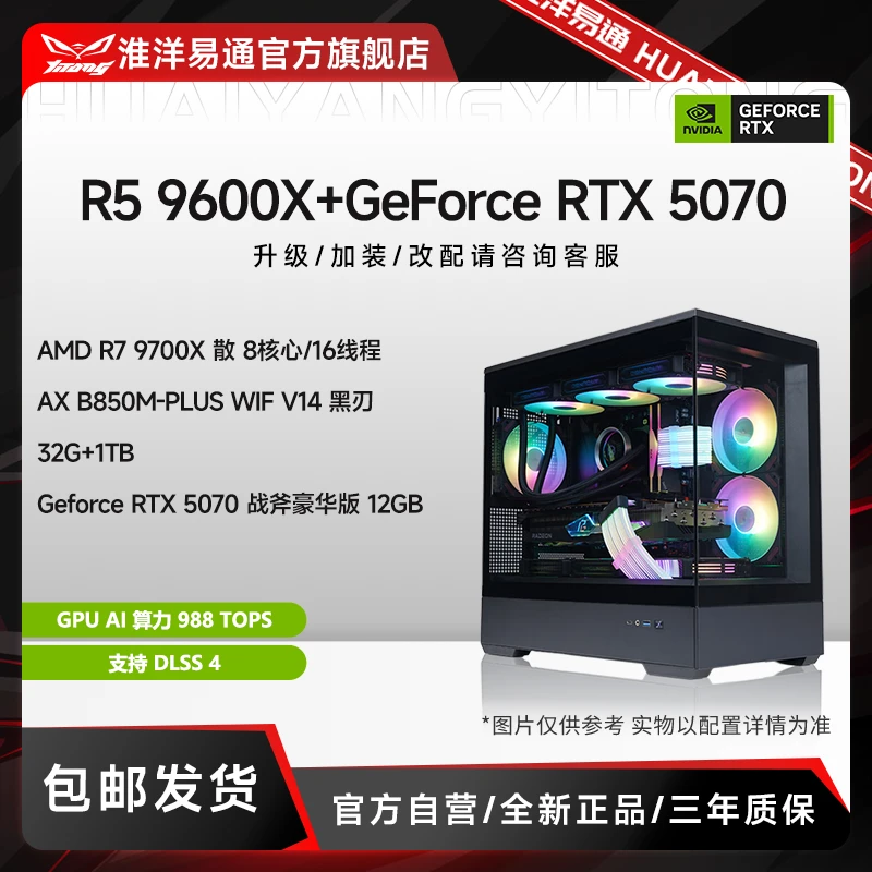 【品牌补贴全家桶】9800X3D/7800X3D/9700X+B850+RTX5060Ti电竞主机