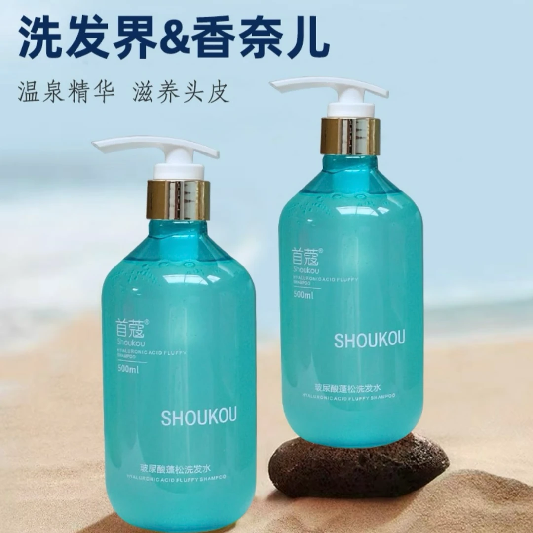 首蔻玻尿酸香氛洗发水