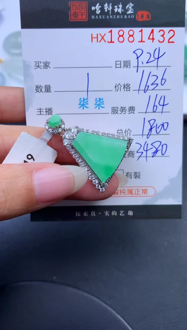未镶嵌挂件翡翠哈轩 挂件1