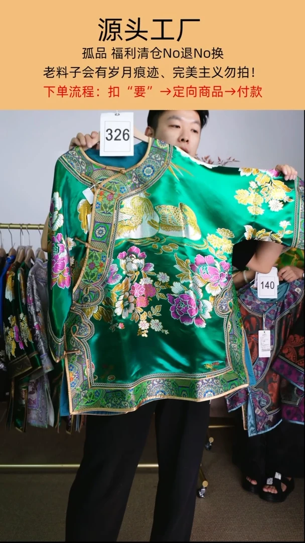 苏****）326偏襟老织锦太太服