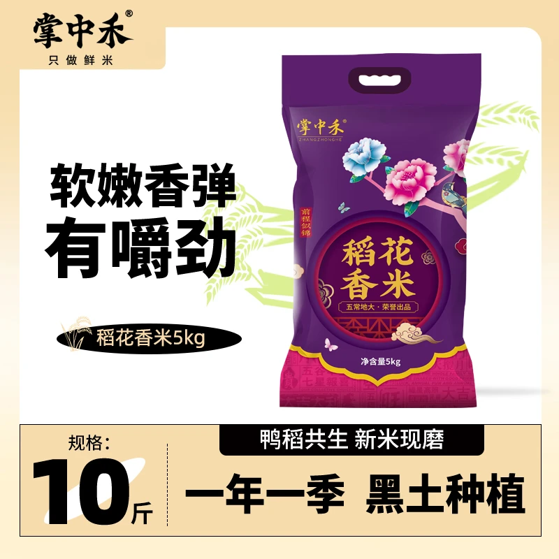 稻花香米10斤寒地黑土种植一年一季产地直发煮饭香