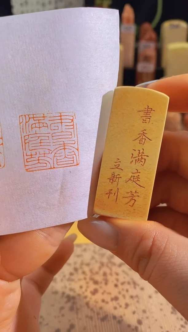 昌化石印石书香满庭芳2*2有库存-0170