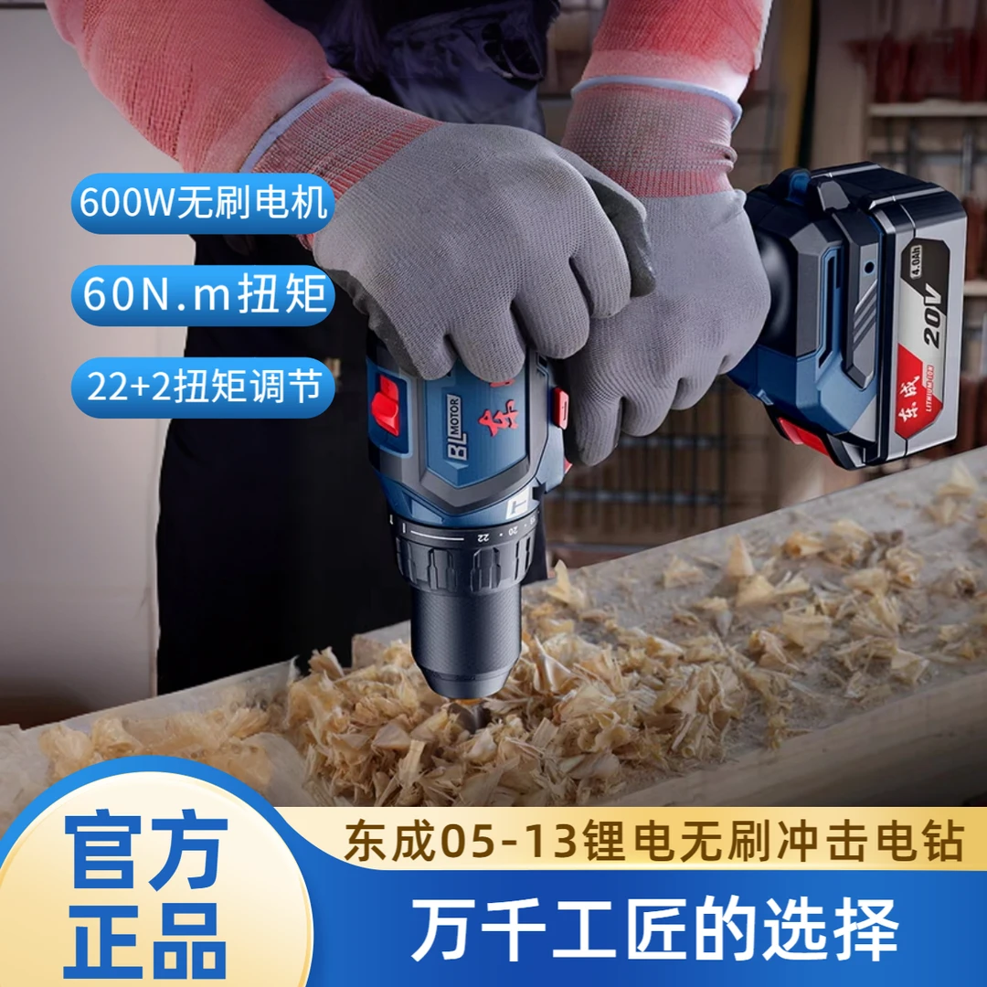 东成20V无刷冲击锂电池钻05-13电动螺丝刀充电式手电钻起子机东城