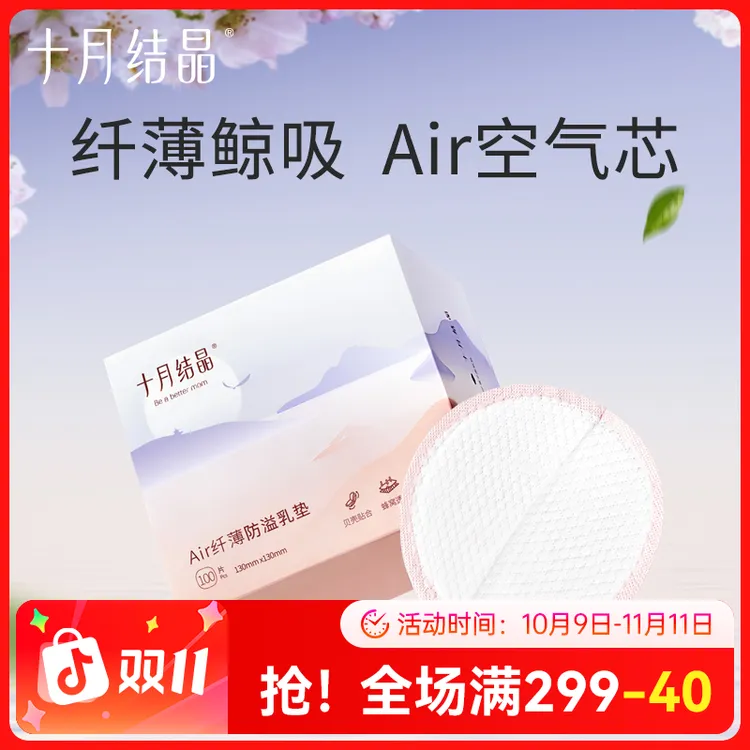 十月结晶防溢乳垫一次性溢乳垫超薄哺乳期夏季产后薄款乳贴100片