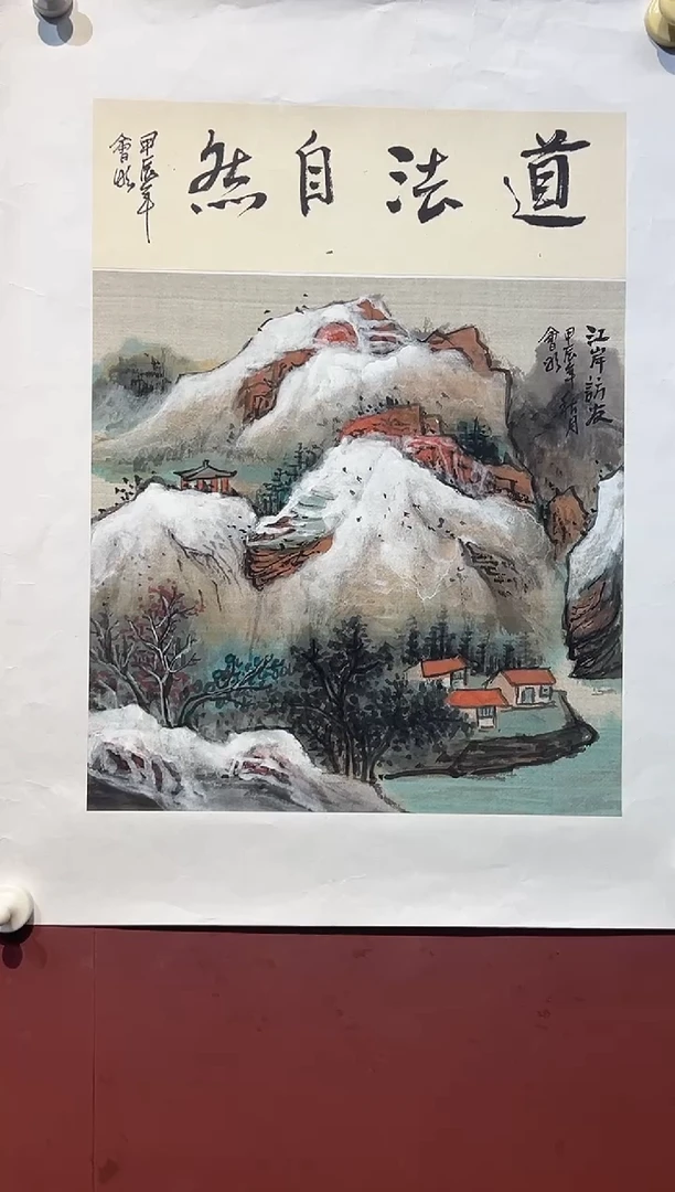 国画李会明精品馆藏福利