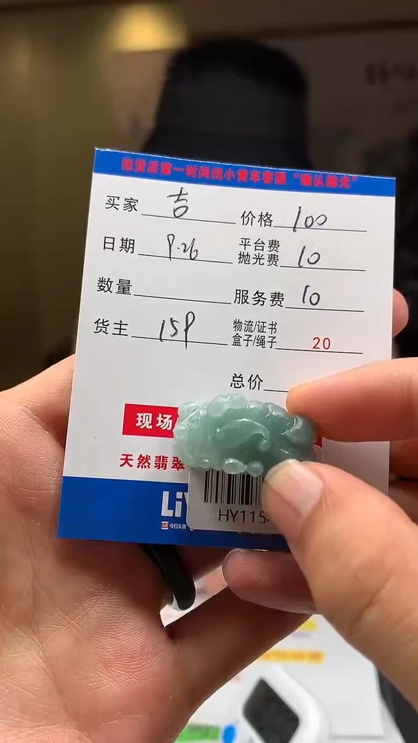 未镶嵌定制翡翠吉***?HY115440