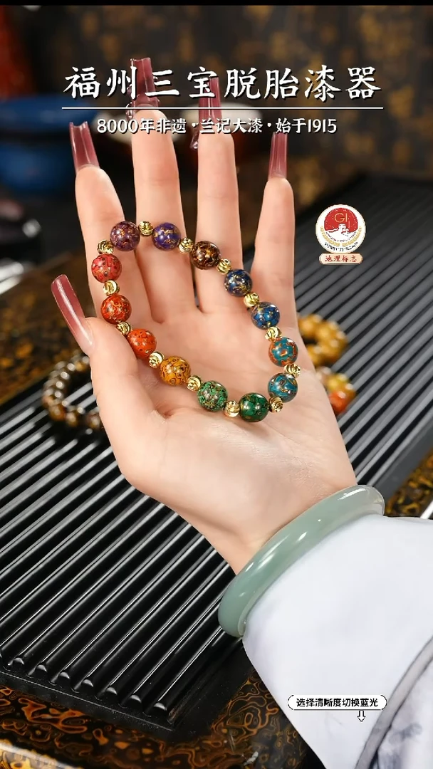 【闪购商品】大漆漆器 多宝手串