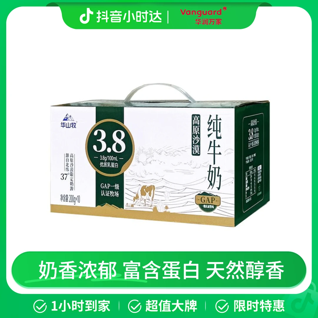 华山牧高原沙漠纯牛奶200g*10