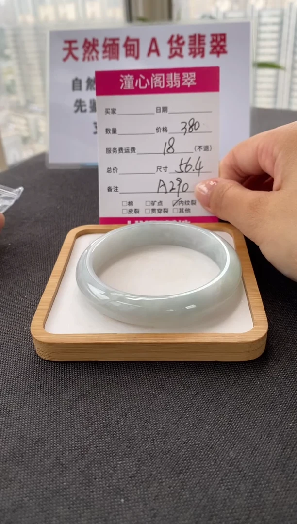 未镶嵌手镯翡翠56.5圈口  编码 A290