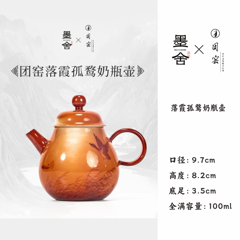 【墨舍名窑】团窑矾红落霞孤鹜奶瓶壶景德镇纯手工手绘 ty227茶道