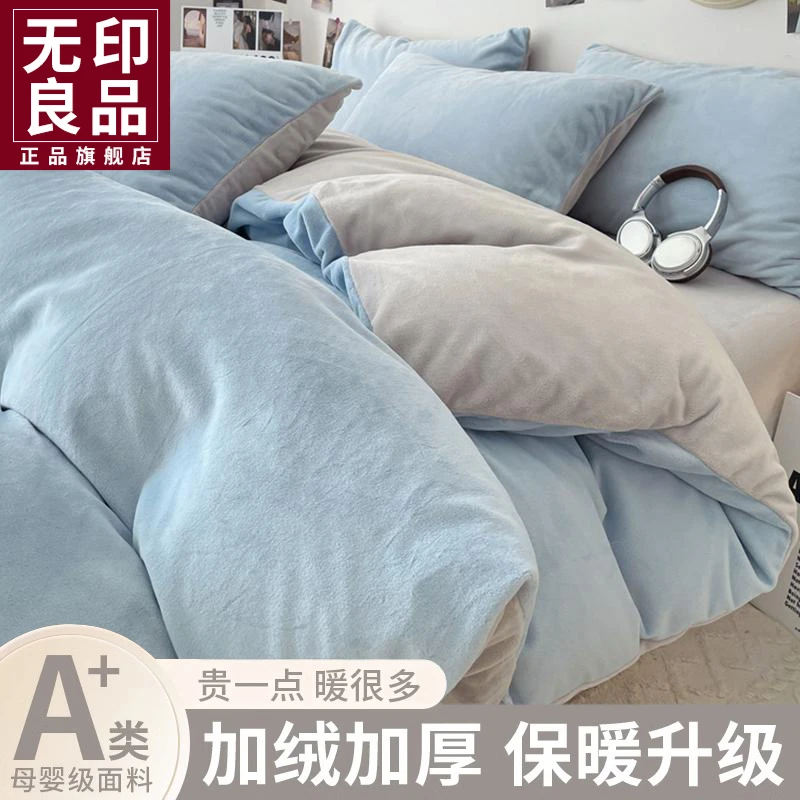 无印良品纯色双拼牛奶绒四件套冬季双面加厚法兰绒床单被套三件套