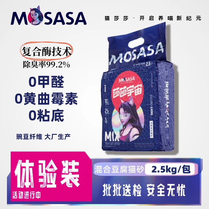 【初体验】0甲醛豆腐混合猫砂防臭结团宇宙猫砂混合猫砂推荐