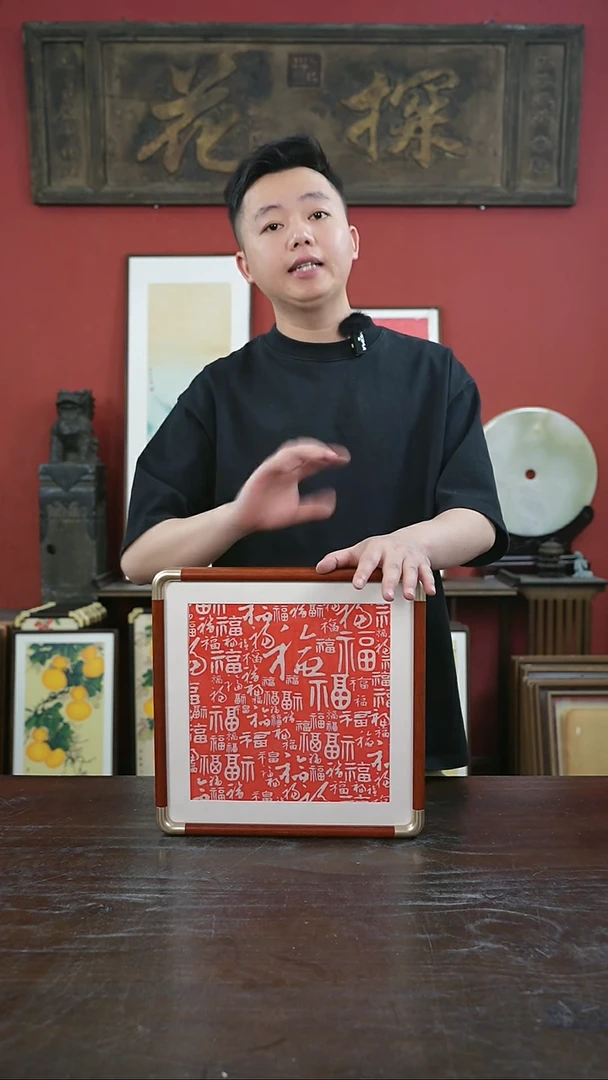 书法32*32-百福-拓片-瑕疵-桐木