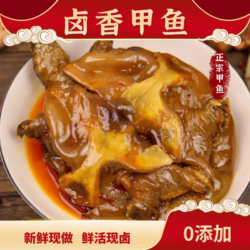 【39到手5只150g切块麻辣甲鱼】卤香甲鱼鲜活现卤肉质爽弹鲜美滋补