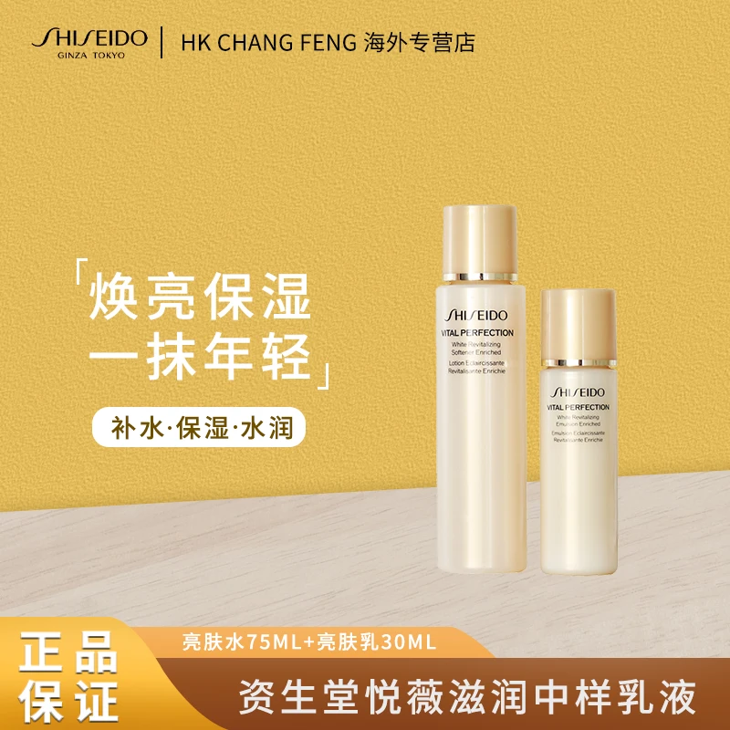 SHISEIDO/资生堂悦薇水乳中样滋润型水75ml+乳30ml