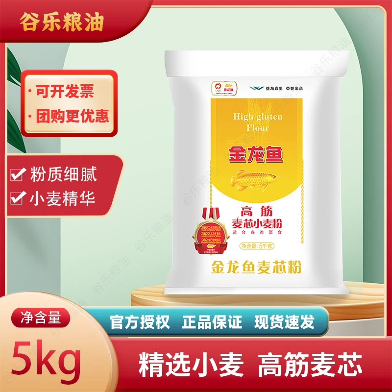 【e镇专属】金龙鱼高筋麦芯粉5kg面粉家用面包粉馒头饺子面条10斤