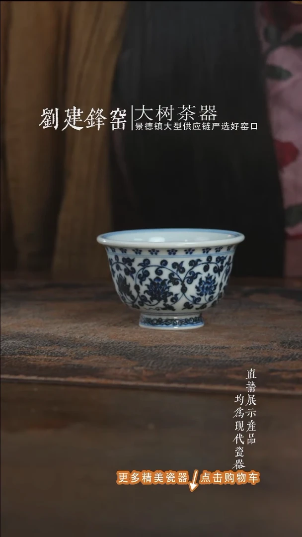 杯子三方器合狮心缠枝莲中压手杯