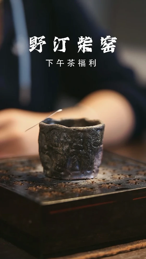 野汀柴窑手工手作@@YT144