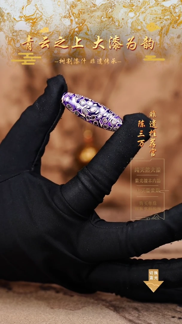 4.0紫白螺钿桶珠