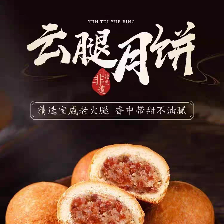 【主播专属】云南特产滇式火腿月饼纯手工云腿小饼礼盒装支持试吃