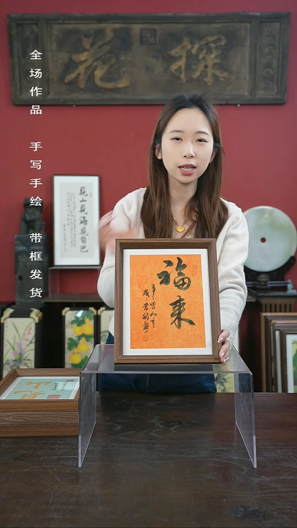 【闪购商品】书法手绘10寸摆台-福来（新版）